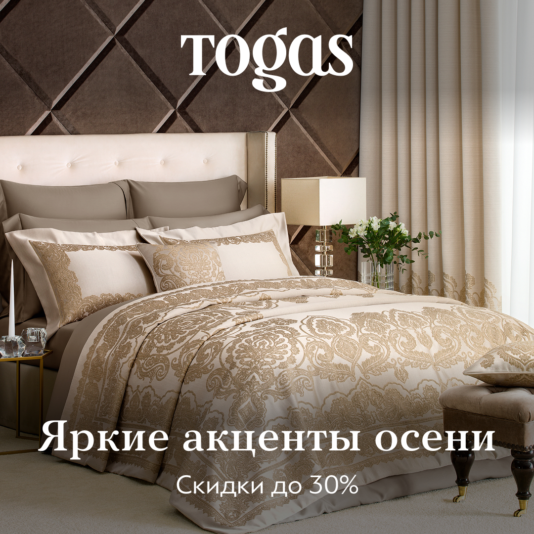 Яркие акценты осени в Togas!