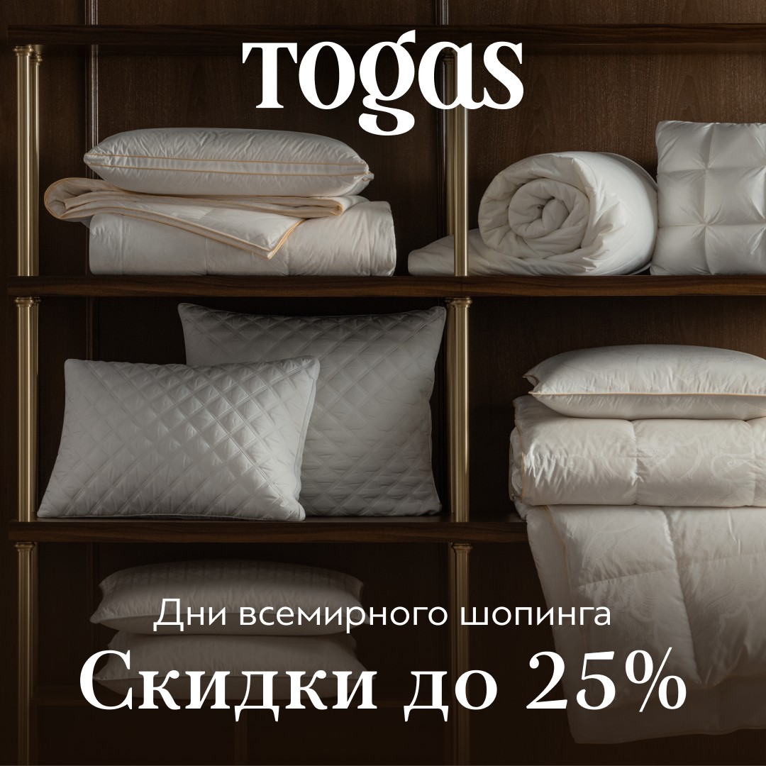 Дни всемирного шопинга в Togas