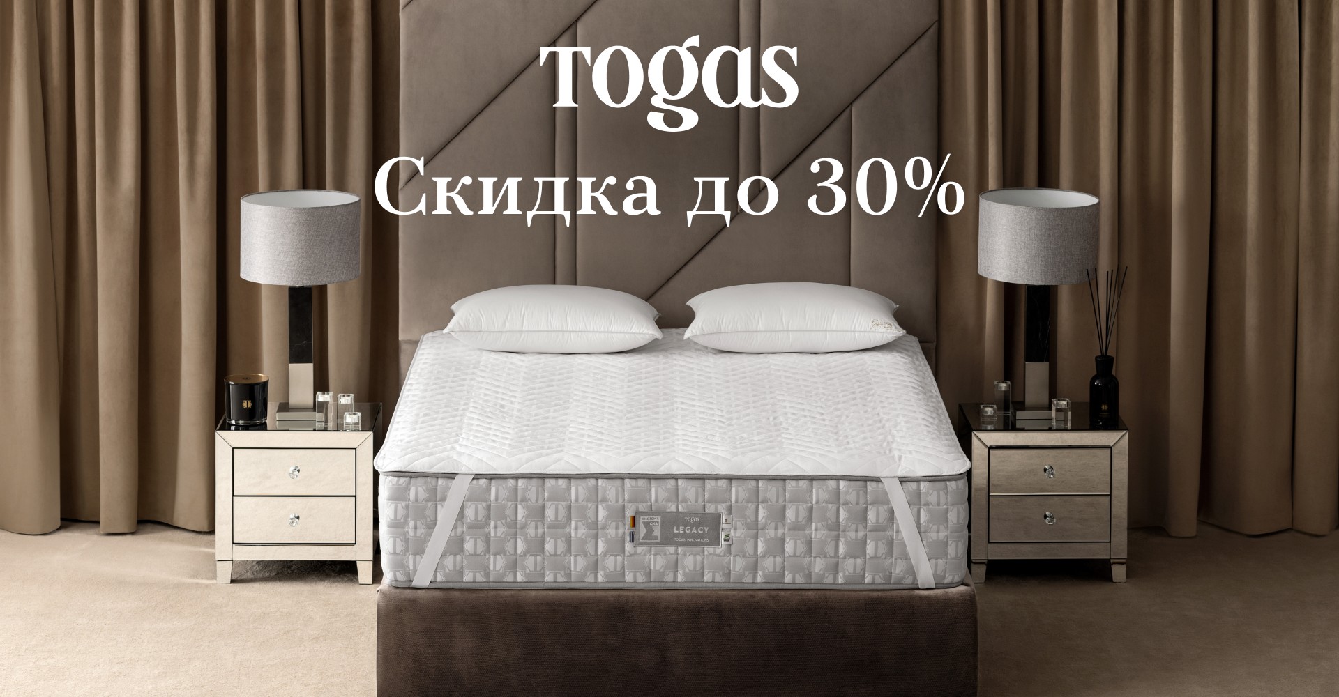 Система сна в Togas