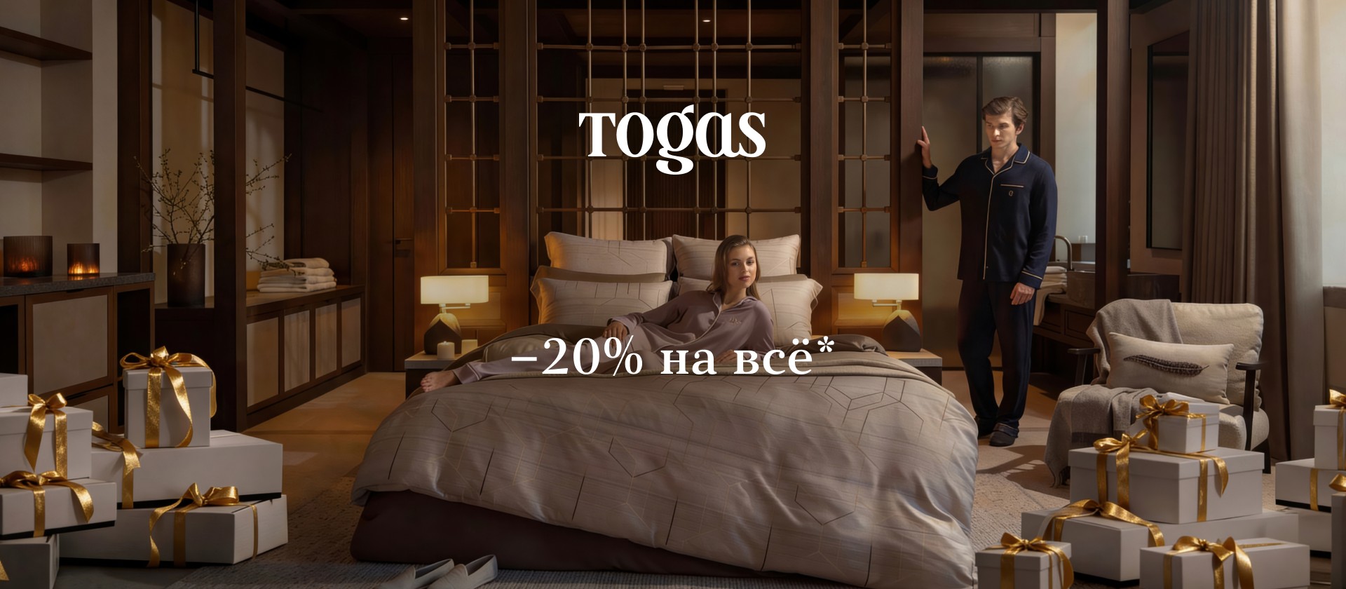 Togas.Привилегия дарить.