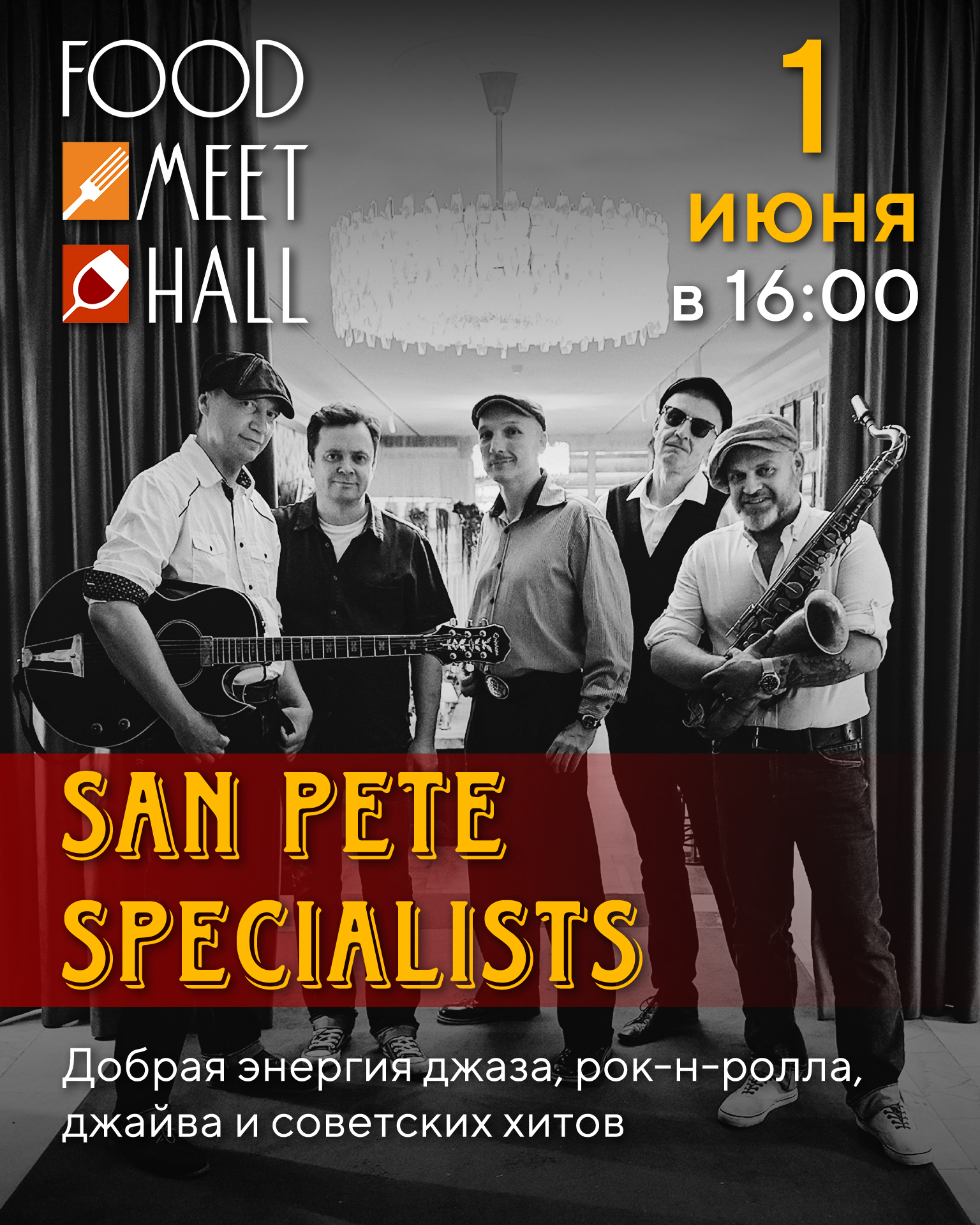 1 июня группа SAN PETE SPECIALISTS на сцене FOOD MEET HALL!