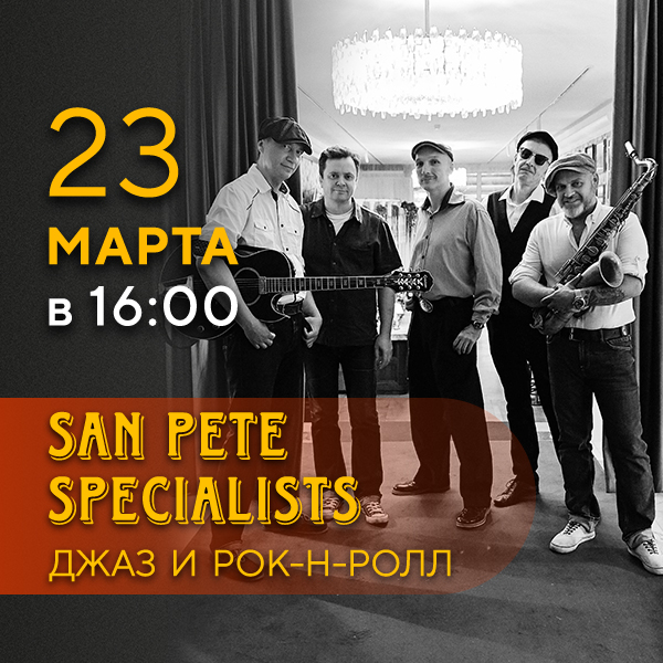 23 марта группа SAN PETE SPECIALISTS на сцене FOOD MEET HALL!
