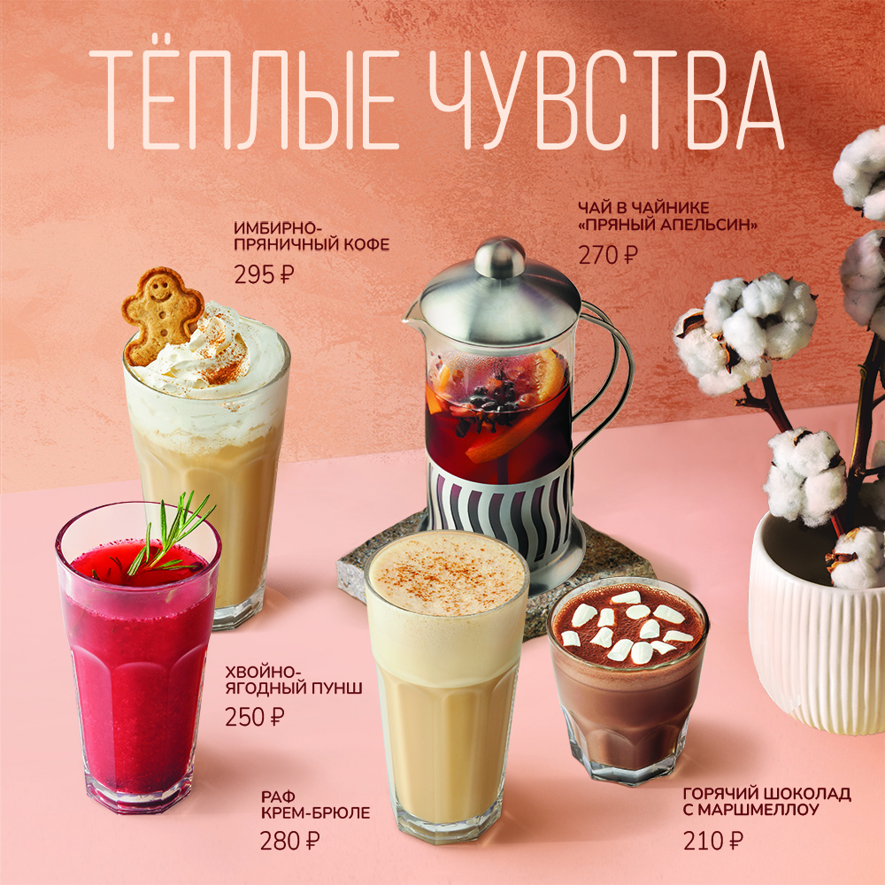 Согревающие напитки в Теремке!
