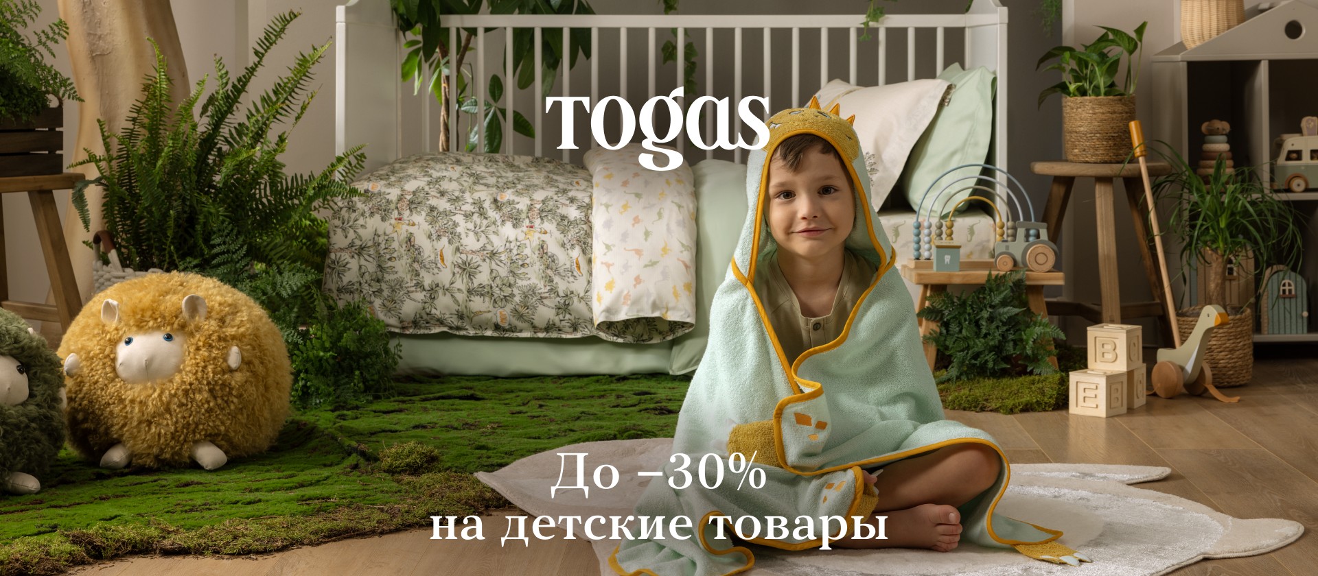 Школьная пора в Togas