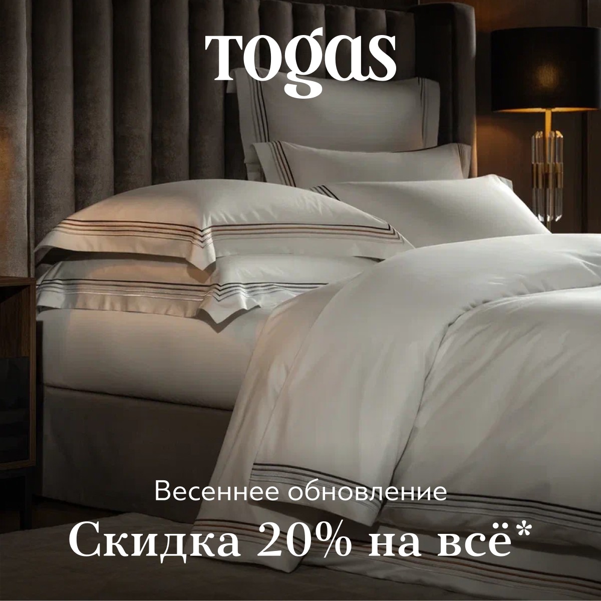 Система сна от Togas