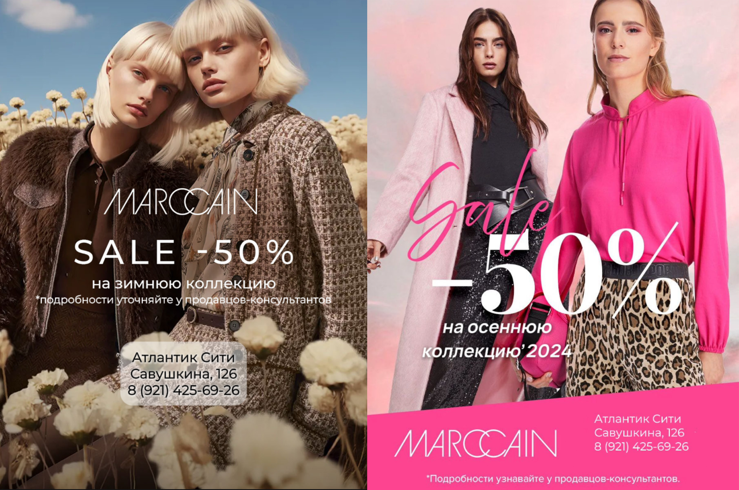 SALE 50% на модели из осенней и зимней коллекции 2024/25 в Marc Cain