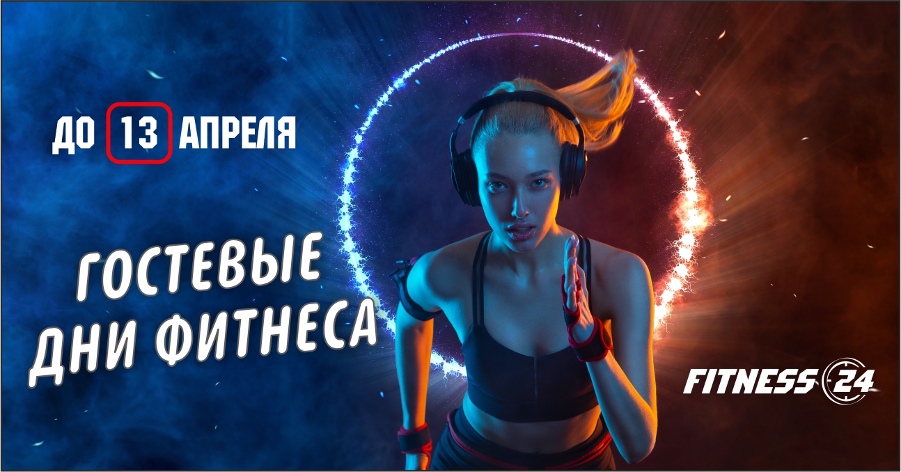 Познакомьтесь с FITNESS 24 ПРИМОРСКИЙ