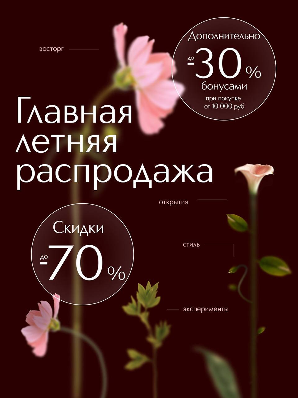 Главная летняя распродажа в ИЛЬ ДЕ БОТЭ!