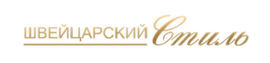 Швейцарский стиль