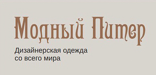 Модный Питер